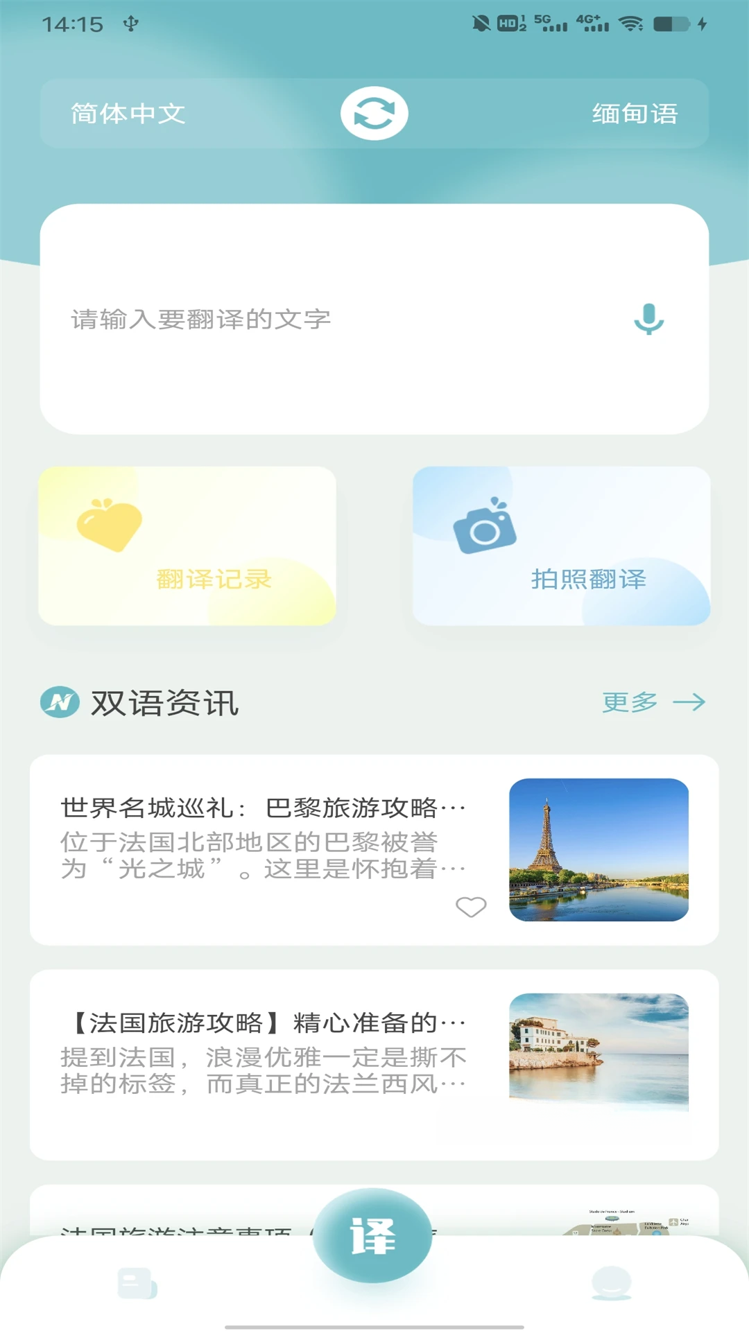 缅甸语翻译助手预览图
