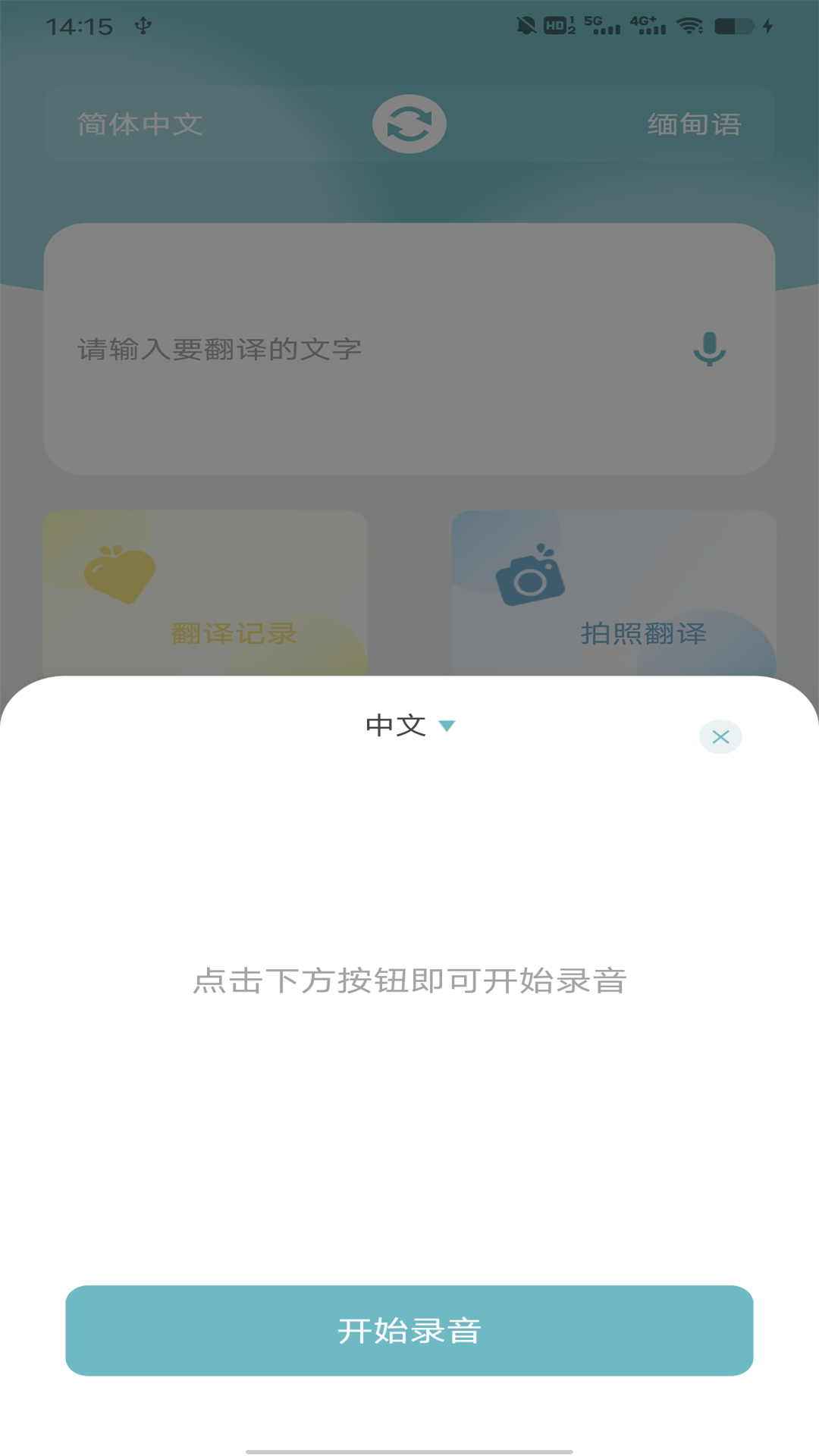 缅甸语翻译助手功能界面