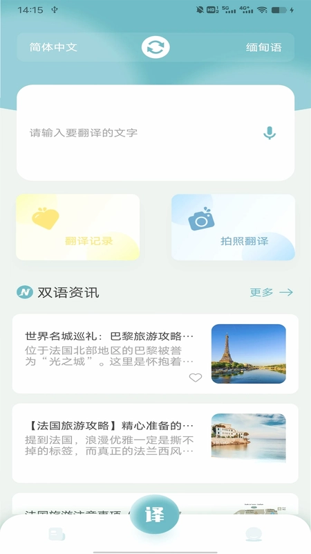 缅甸语翻译助手预览图