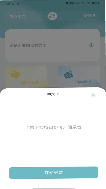 缅甸语翻译助手预览图