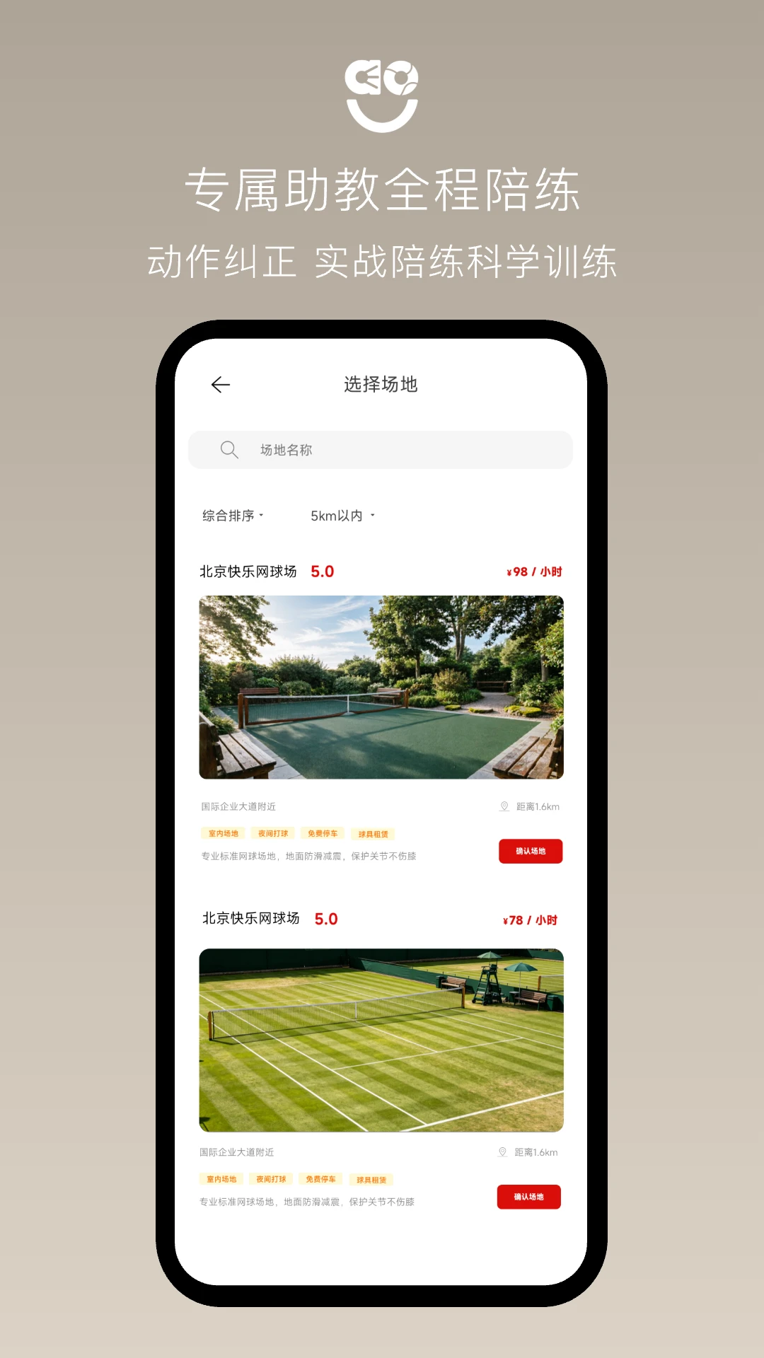 快乐左右运动场景