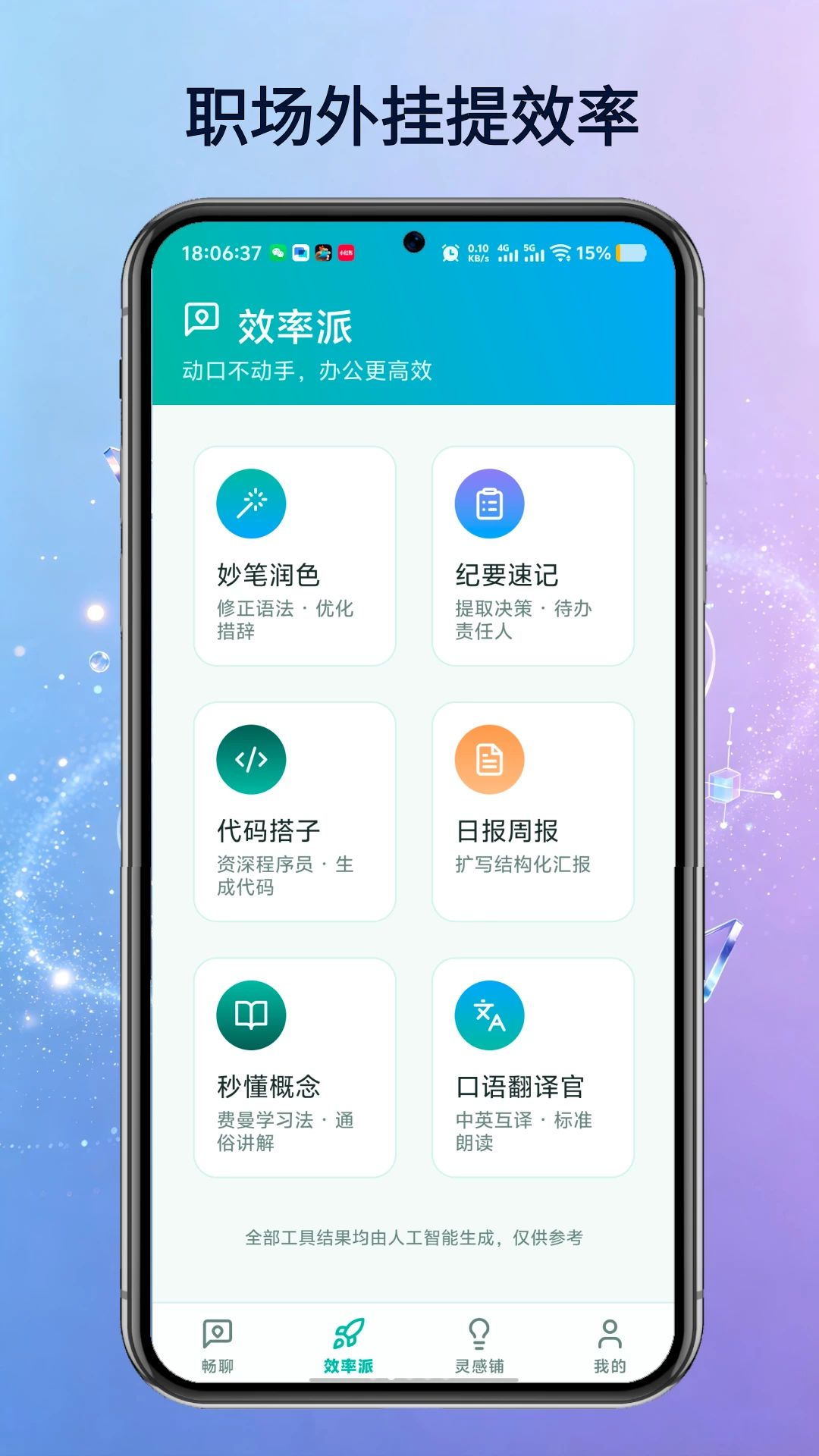 TalkAI智能语音助手功能展示