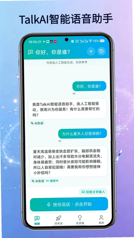 TalkAI智能语音助手预览图