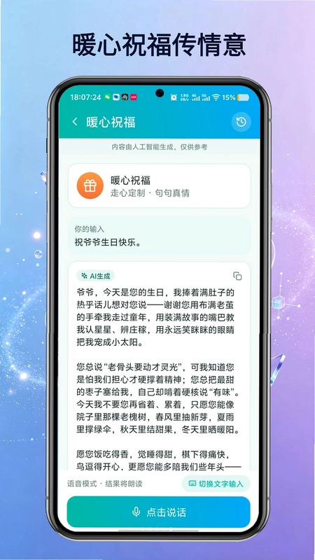 TalkAI智能语音助手预览图