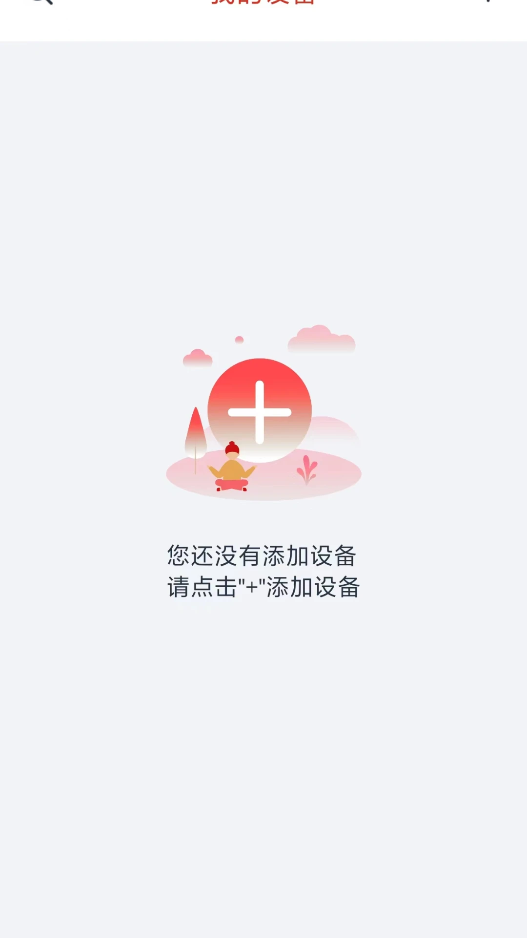 Glofine添加设备步骤