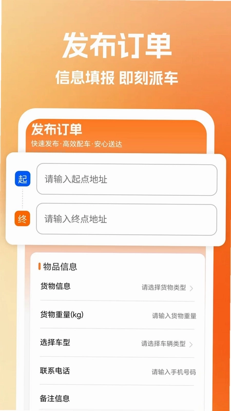 送货运货车主预览图