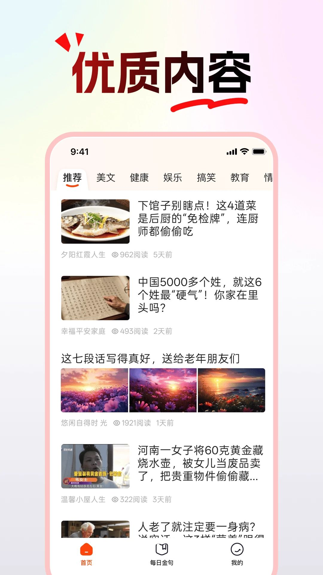 天天快看极速版特色功能