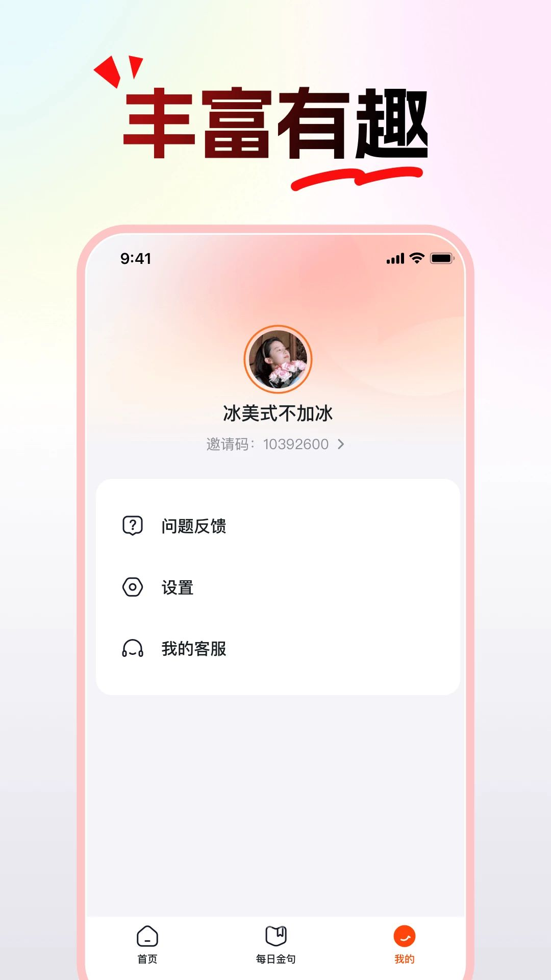 天天快看极速版意见反馈