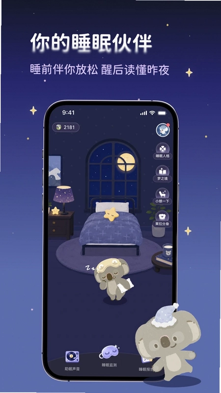 考拉睡眠预览图