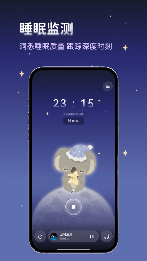 考拉睡眠睡眠监测功能