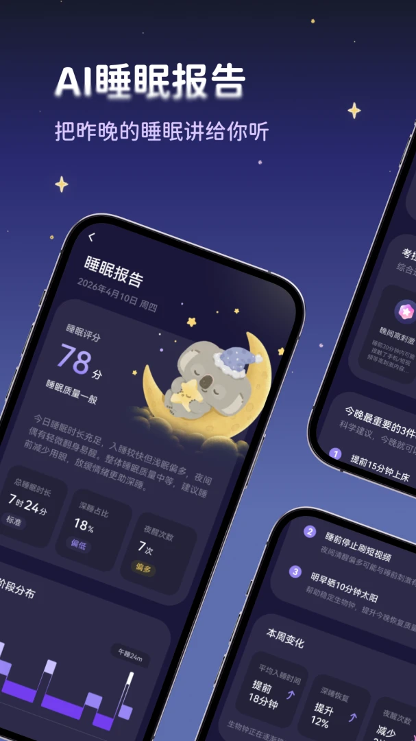 考拉睡眠养成互动