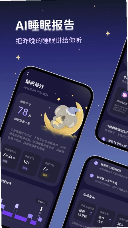 考拉睡眠预览图
