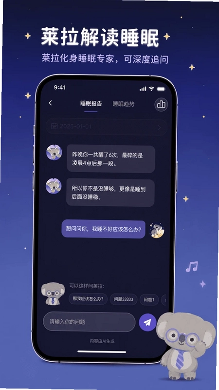 考拉睡眠预览图