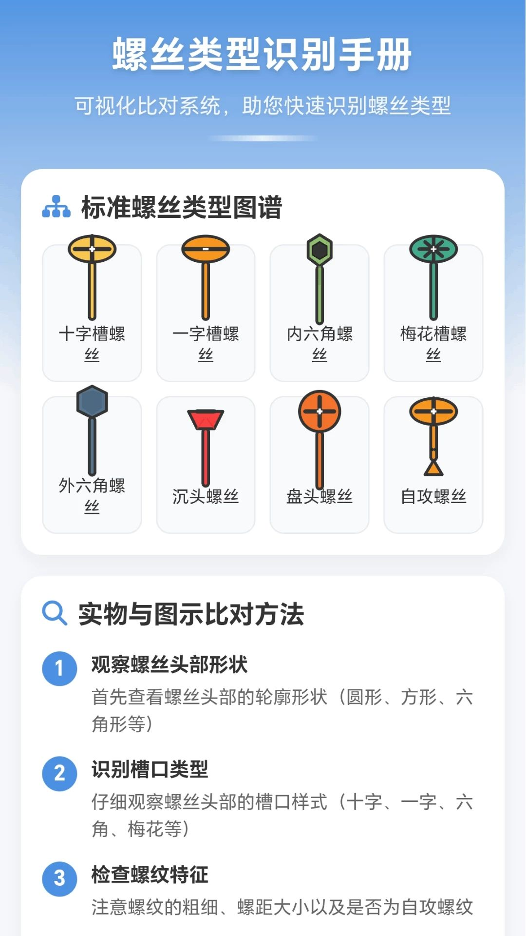 起个大螺钉预览图