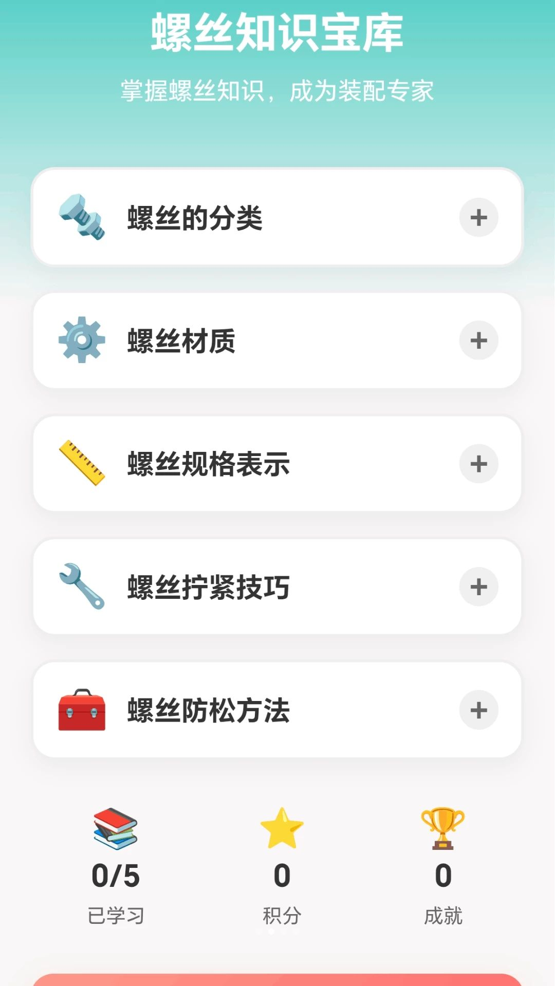 起个大螺钉功能截图