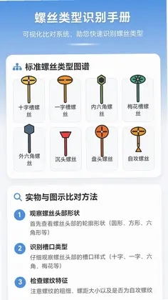 起个大螺钉软件预览图
