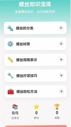 起个大螺钉软件预览图
