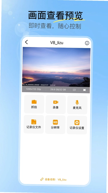 ZFYH Cam(记录仪互联)预览图