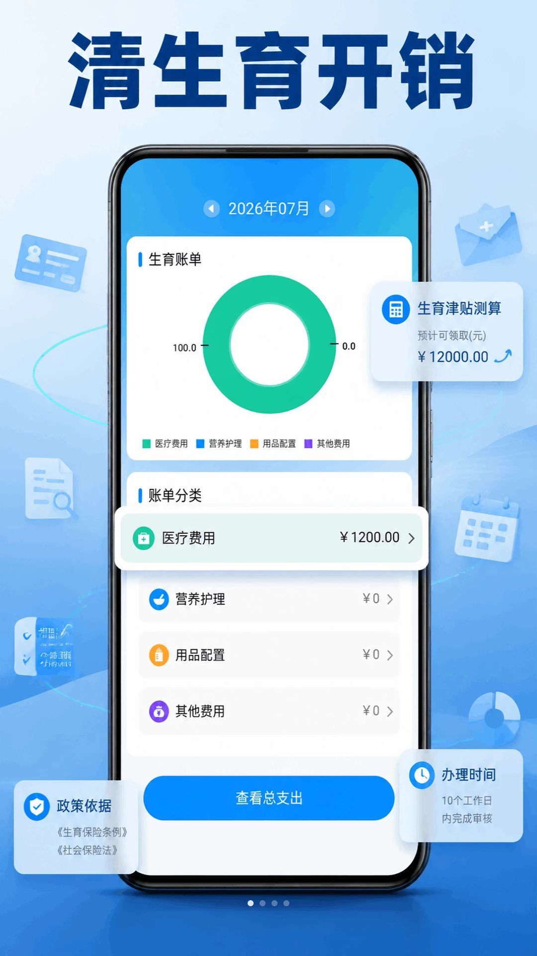 全民社保在线计算预览图