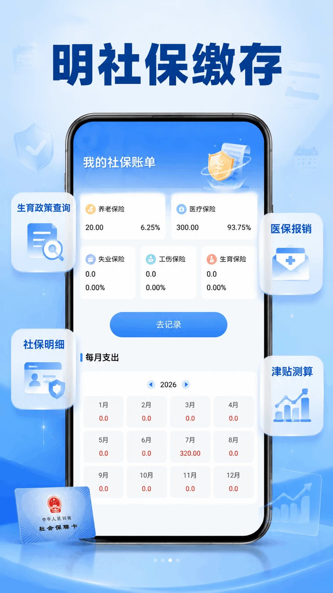 全民社保在线计算政策查询