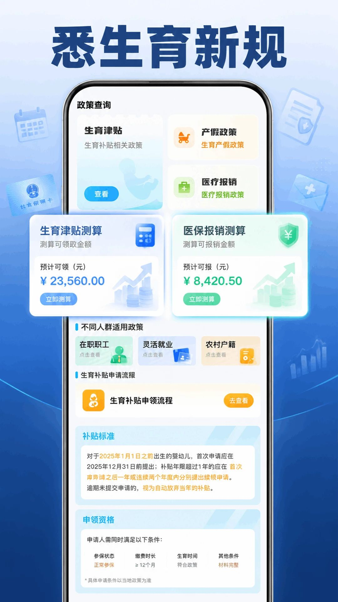 全民社保在线计算功能截图