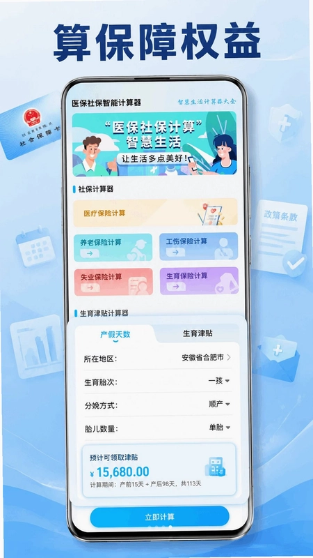 全民社保在线计算预览图