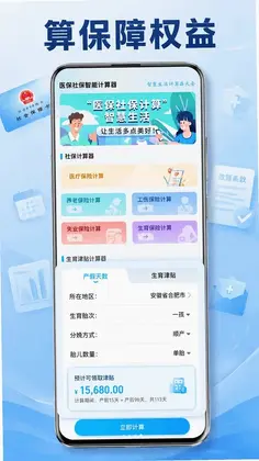 全民社保在线计算预览图