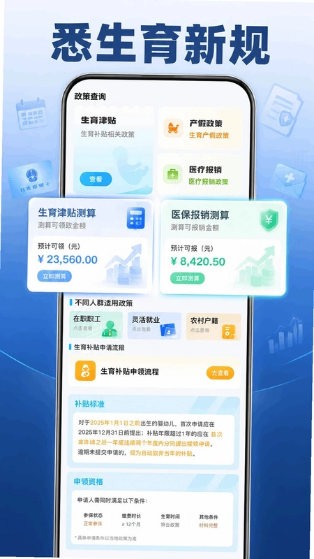 全民社保在线计算预览图
