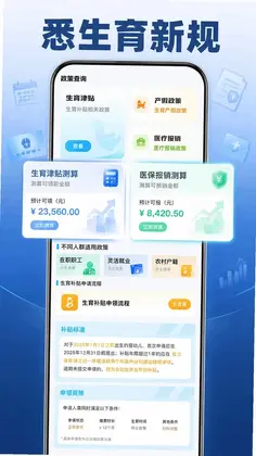 全民社保在线计算预览图