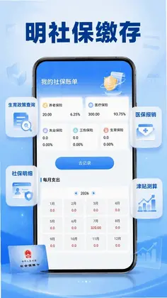 全民社保在线计算预览图