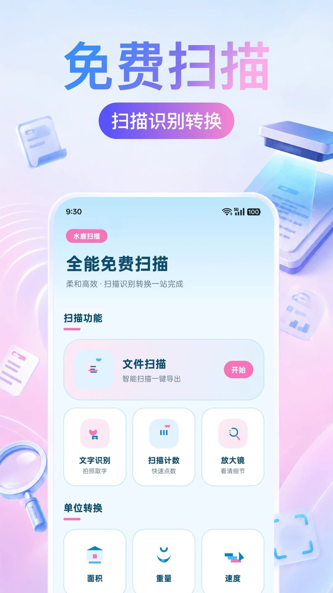 扫描王扫描大师预览图