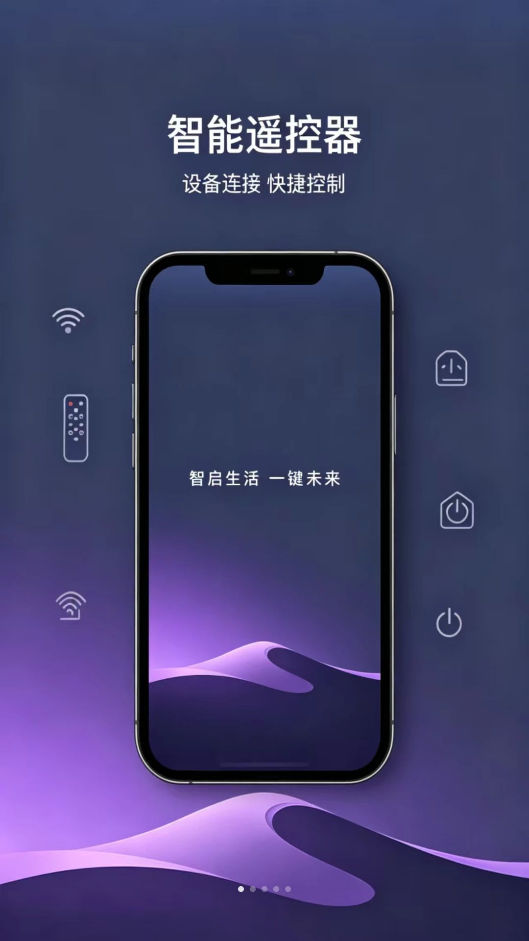 免费遥控器居家智控工具预览图