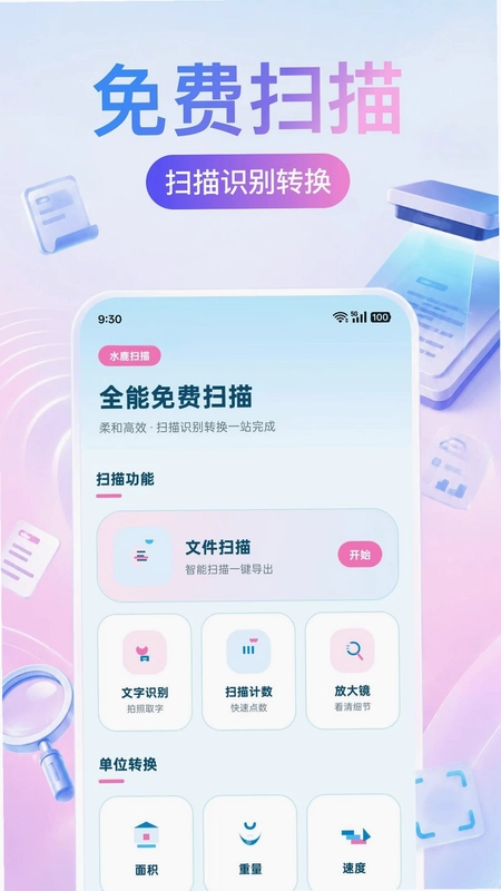 扫描王扫描大师预览图