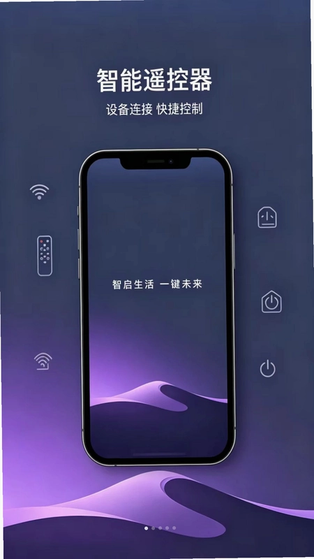 免费遥控器居家智控工具预览图