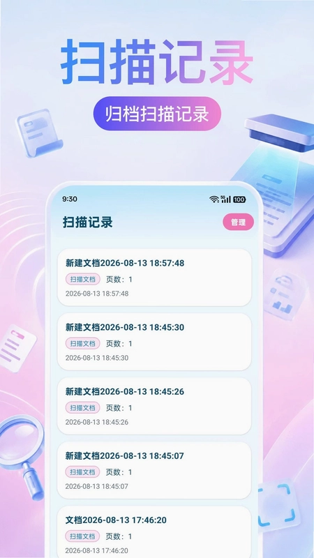 扫描王扫描大师预览图