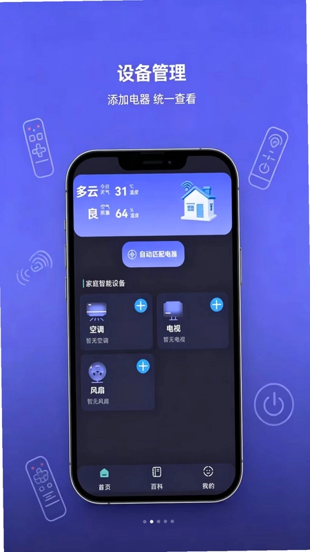 免费遥控器居家智控工具预览图