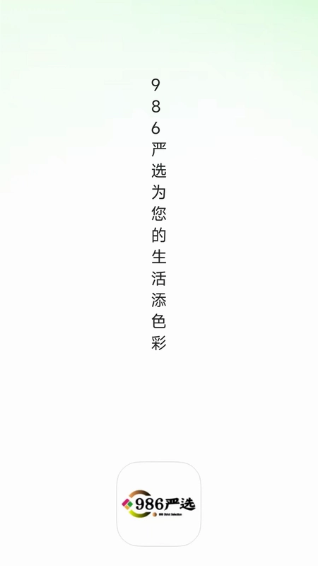 986严选预览图