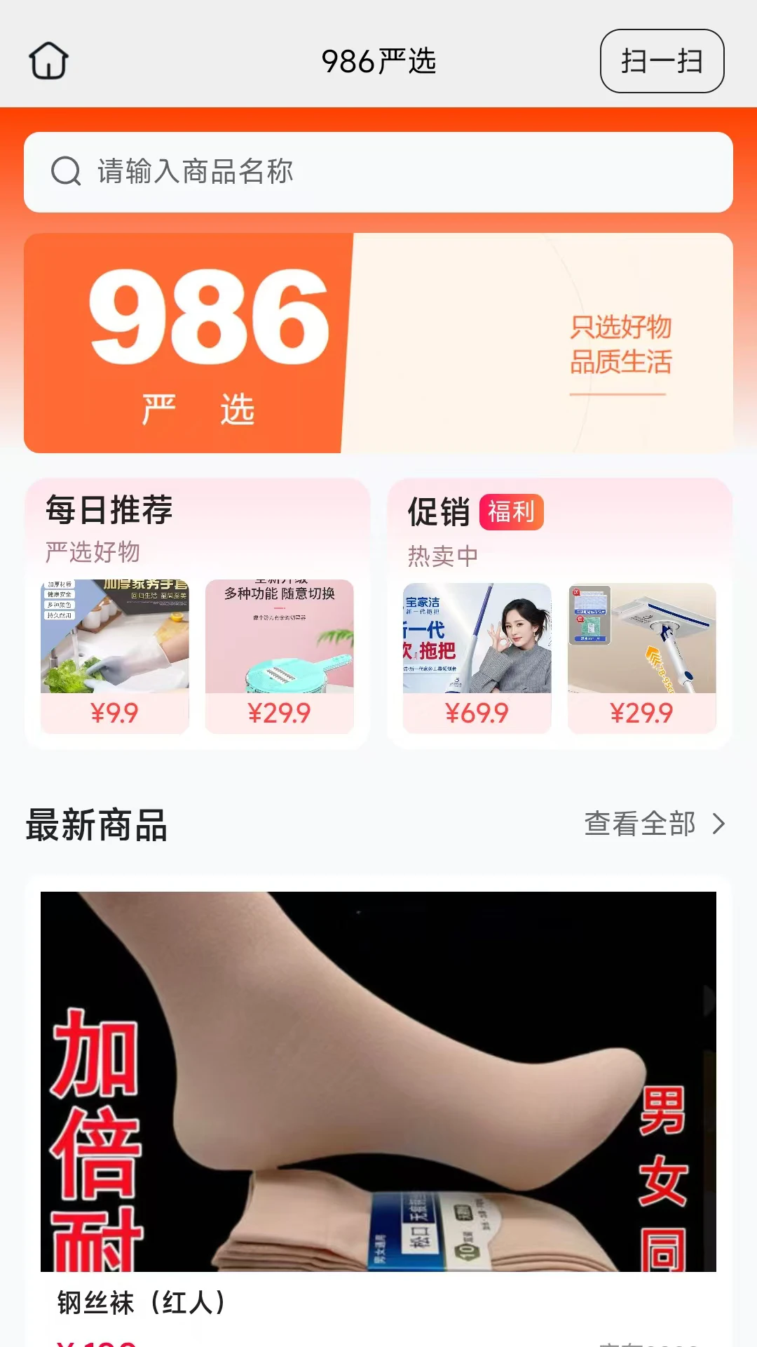 986严选商品展示