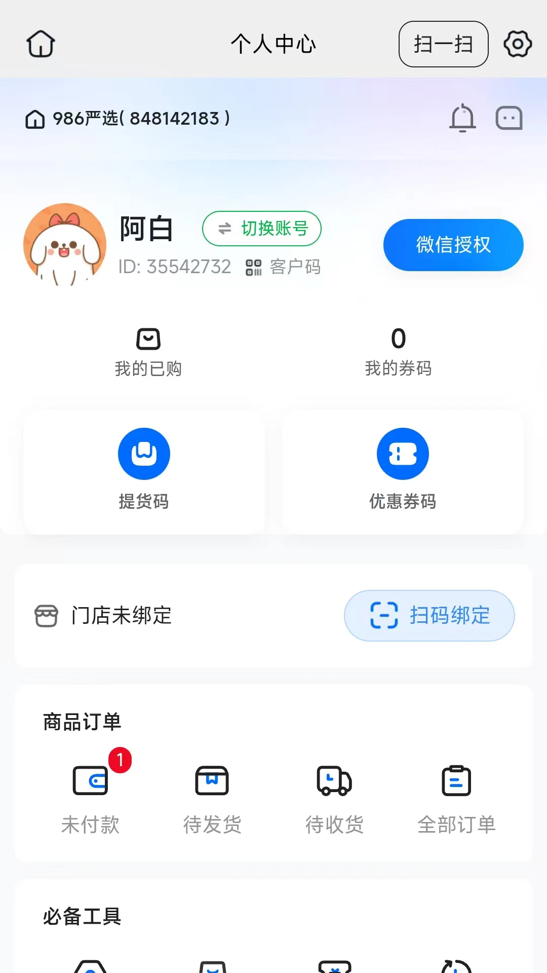 986严选购物流程