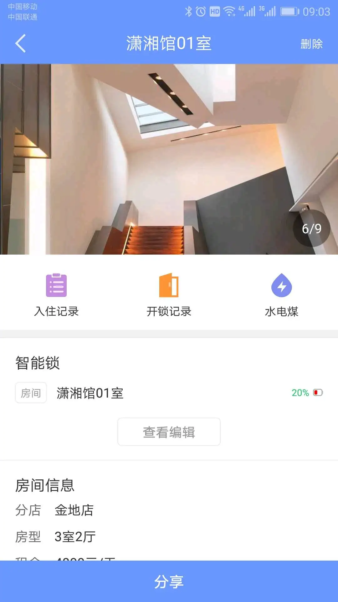 好房管家预览图