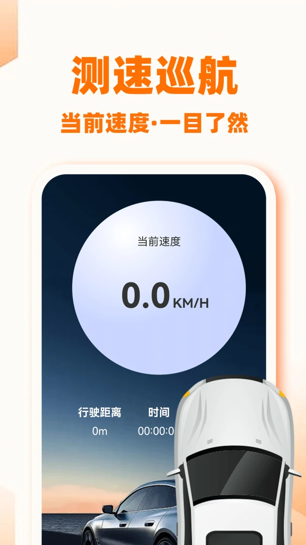 快车出行车主版测速巡航