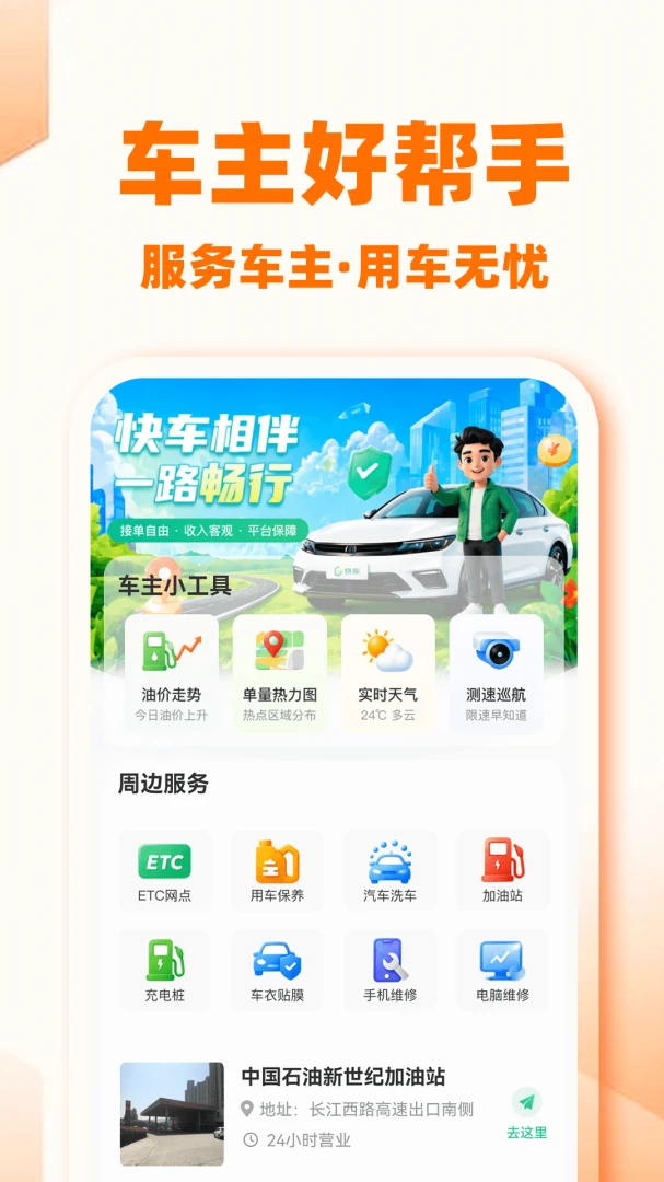快车出行车主版预览