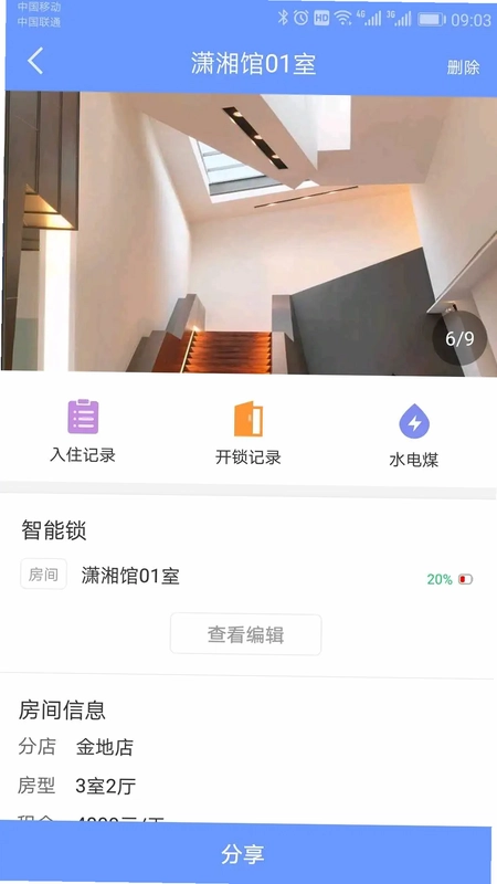 好房管家预览图