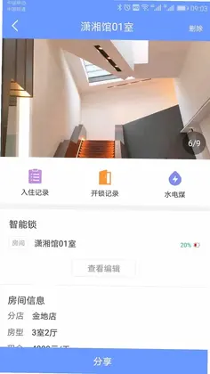 好房管家预览图