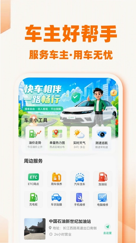 快车出行车主版预览图