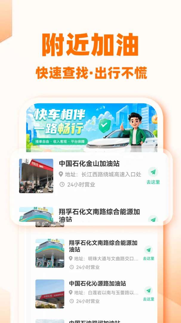 快车出行车主版周边服务