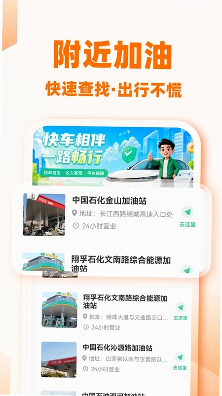 快车出行车主版预览图