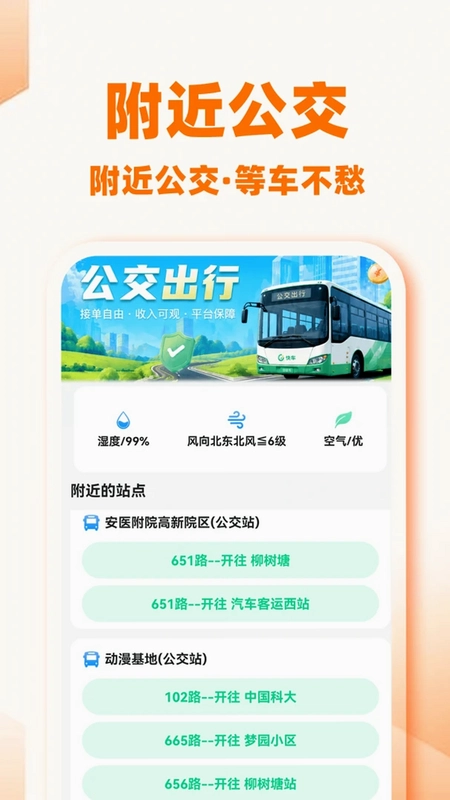 快车出行车主版预览图