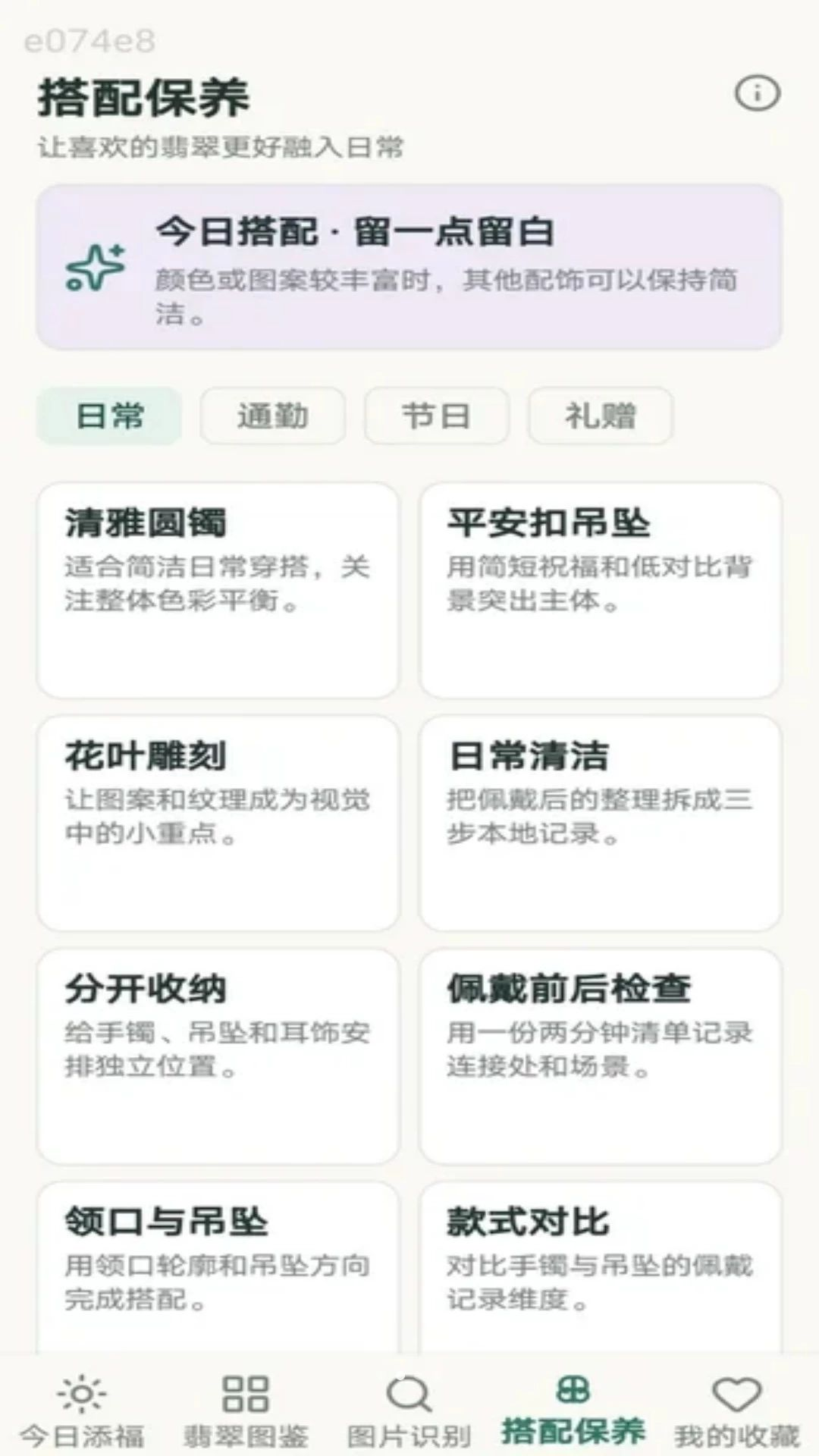 翡翠添福图鉴功能