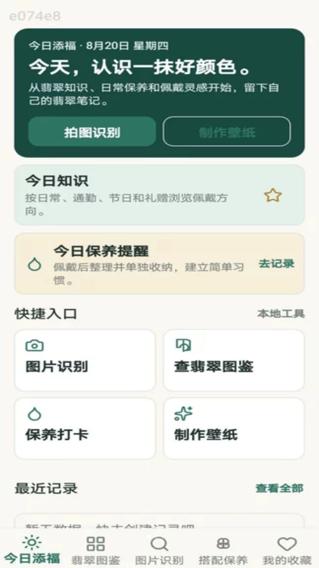 翡翠添福预览图